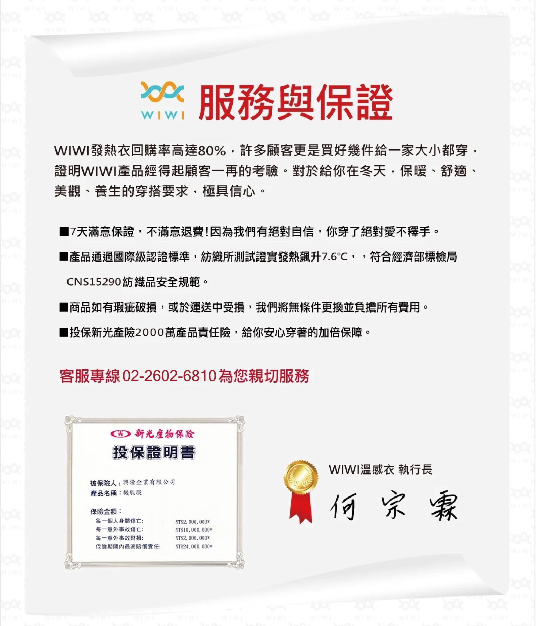 發熱衣修改電話