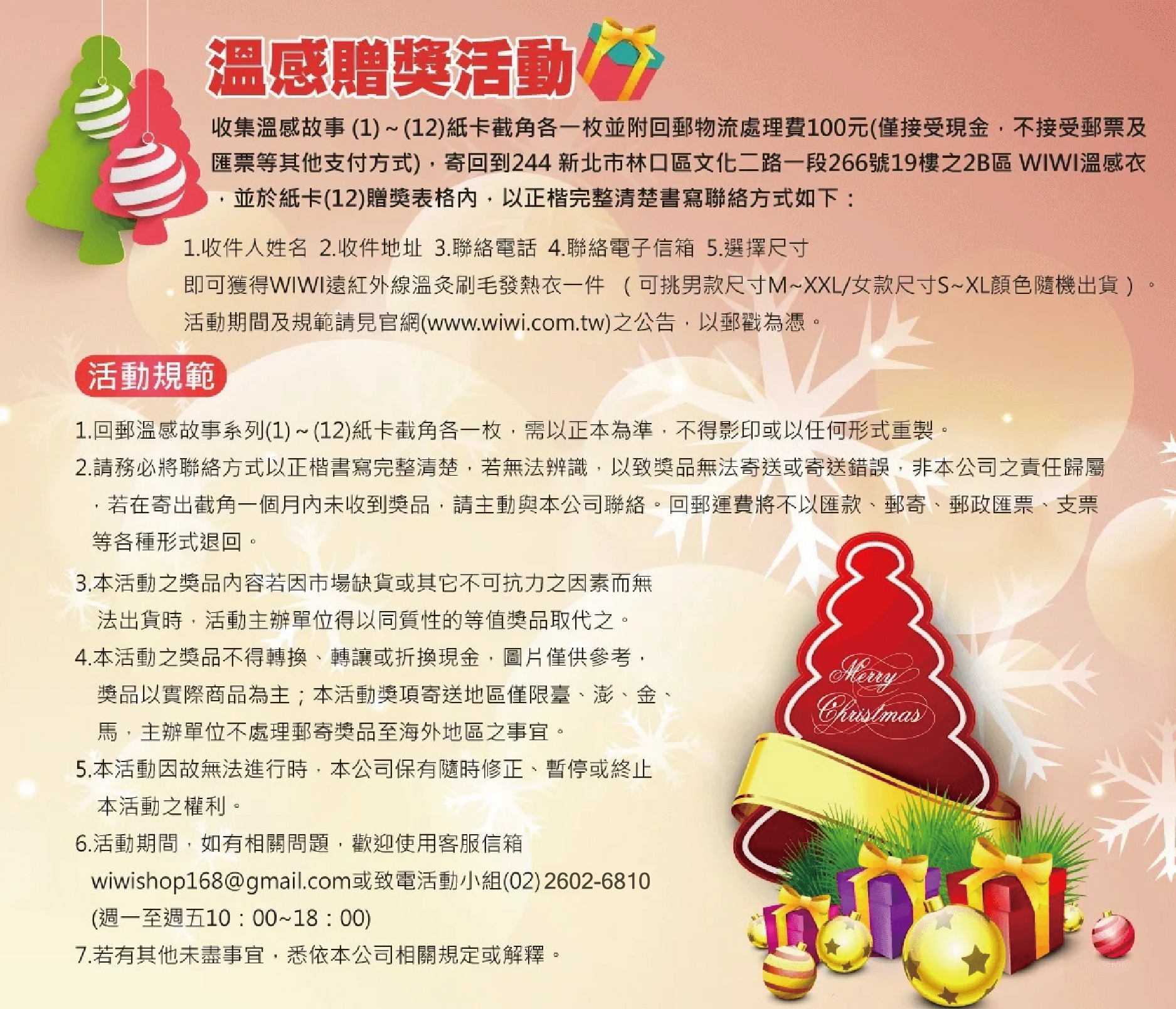 贈獎活動已修改