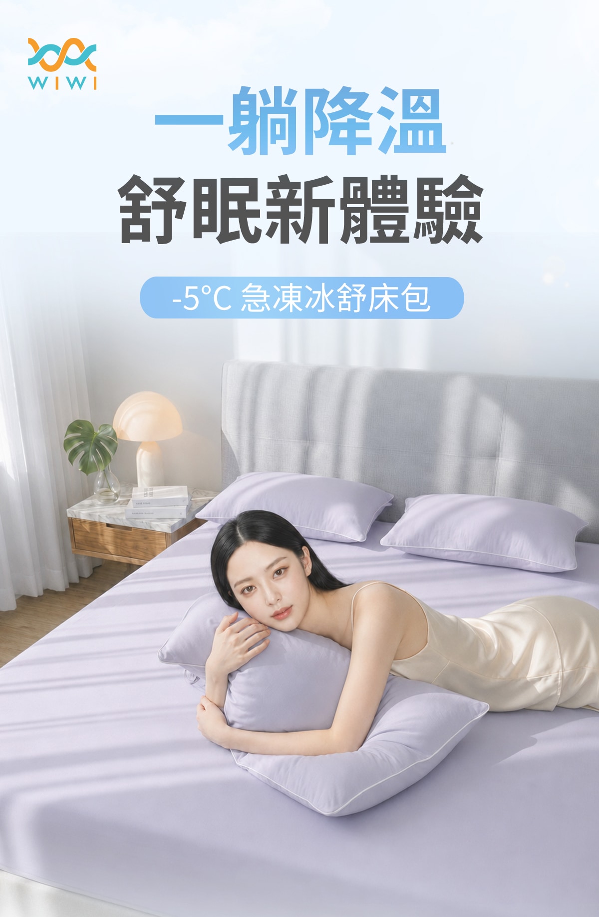 20260706-冰舒床包詳情頁_01
