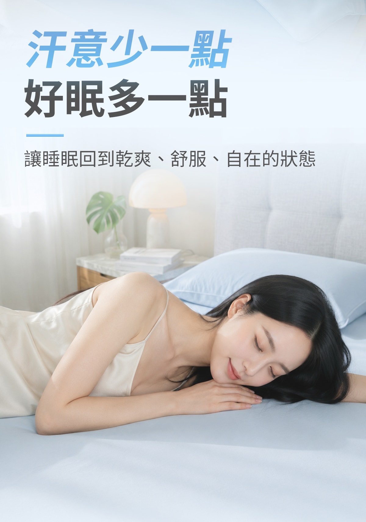 20260706-冰舒床包詳情頁_04