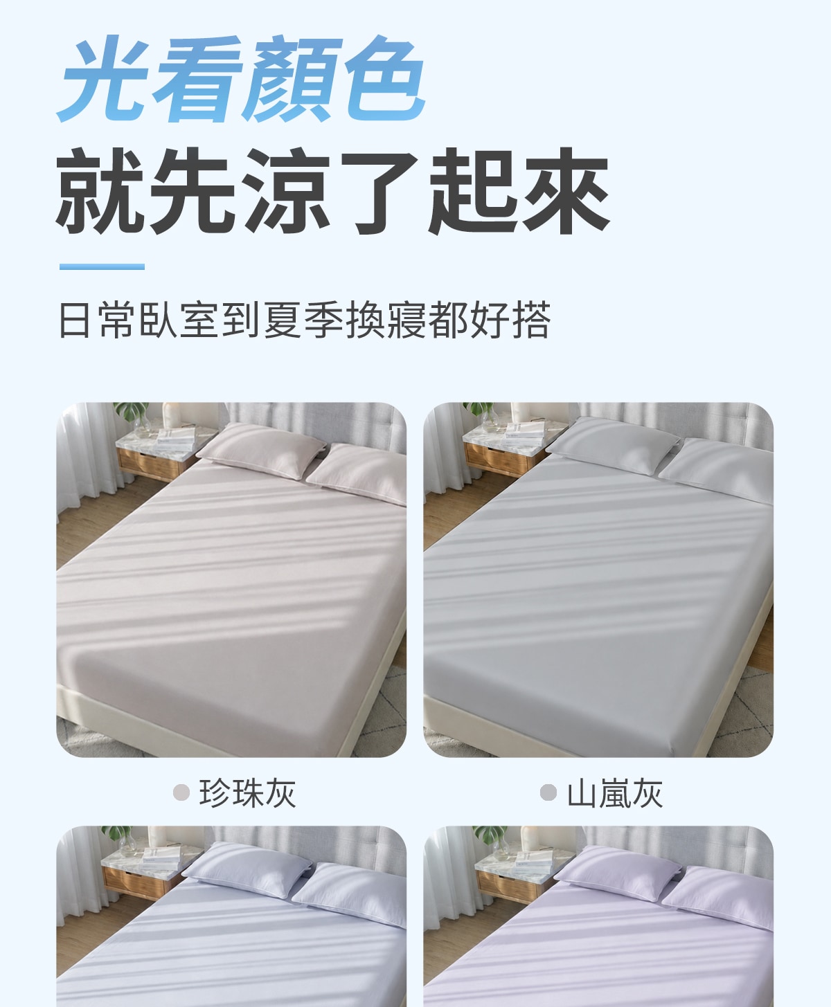 20260706-冰舒床包詳情頁_18