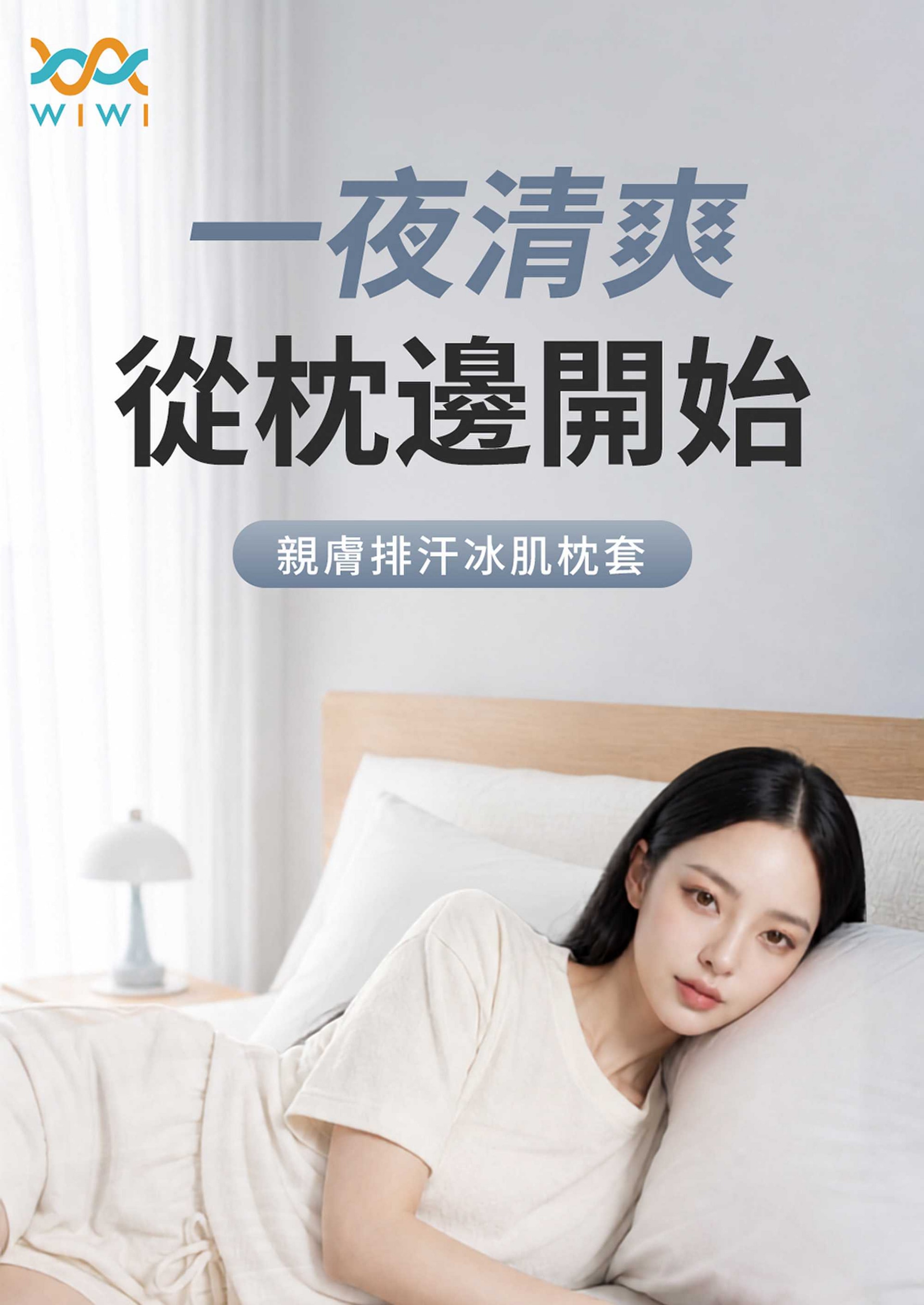 20260804-親膚排汗冰肌枕套-詳情頁_01_new