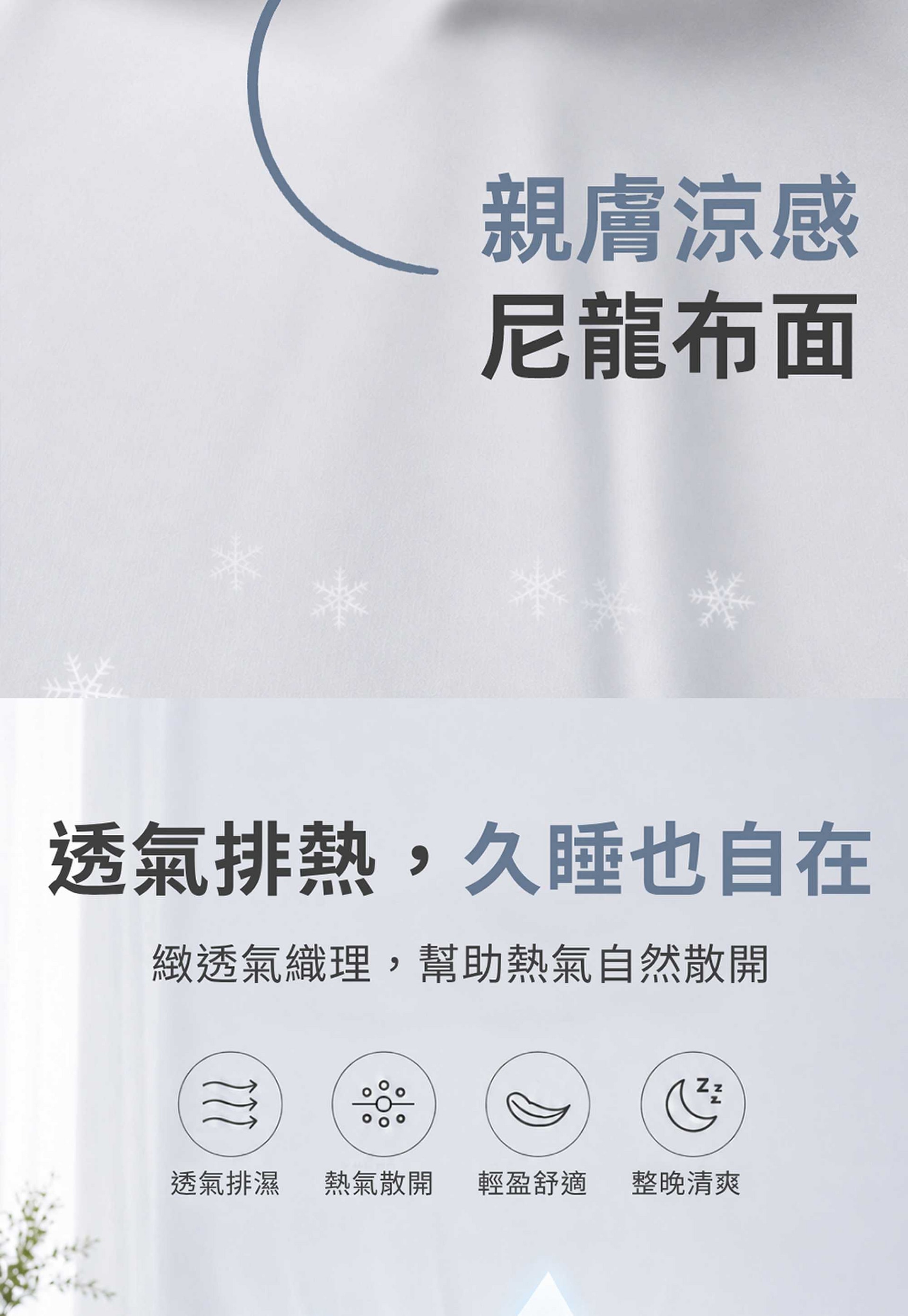 20260804-親膚排汗冰肌枕套-詳情頁_08_new