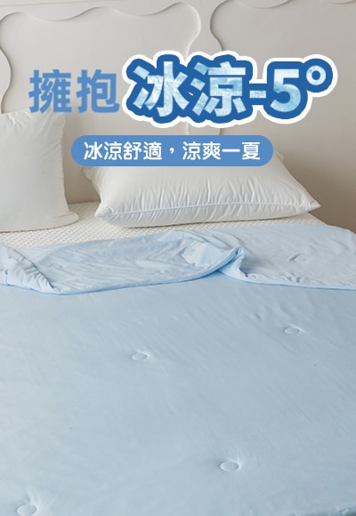 石墨烯冰舒被
