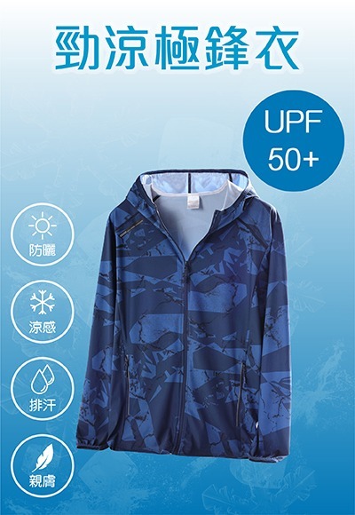 UPF50+防曬勁涼極鋒衣(牛仔藍 男M-2XL)第1張小圖