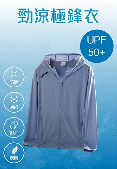 UPF50+防曬勁涼極鋒衣(夜海藍 男M-2XL)第1張小圖