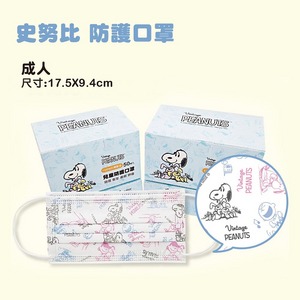友好史努比成人防護口罩-50枚入(天空藍)-成人