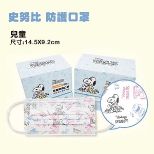 友好史努比兒童防護口罩-50枚入(天空藍)-兒童