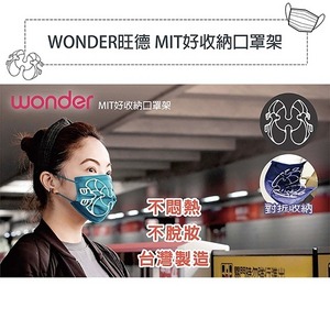 WONDER MIT好收納口罩架(二入)