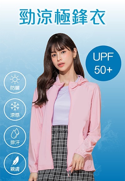 UPF50+防曬勁涼極鋒衣 (甜心粉 女M-2XL)