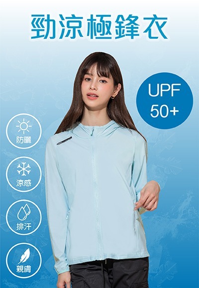 UPF50+防曬勁涼極鋒衣 (活力藍 女M-2XL)