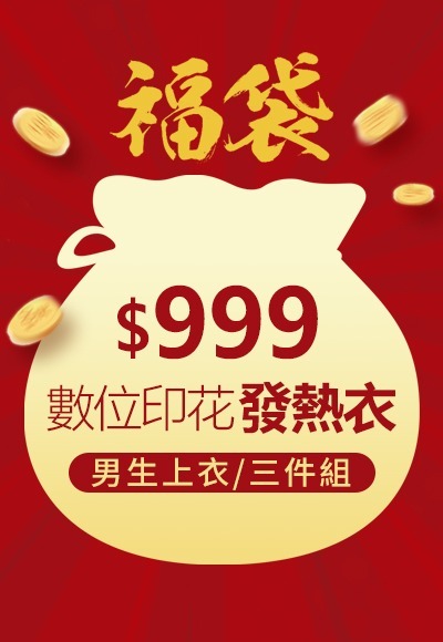 圓領發熱衣