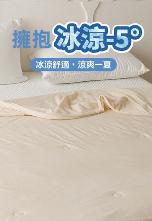 第二代石墨烯冰舒被(清爽奶)