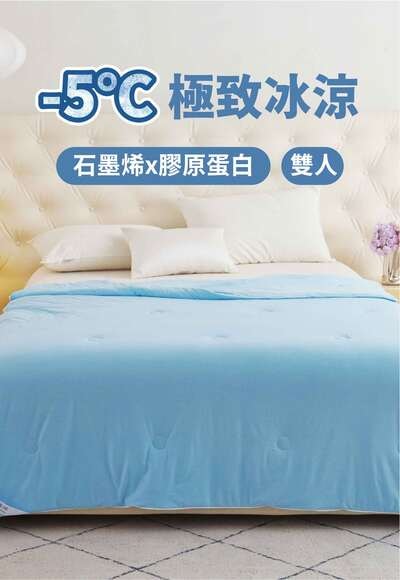 石墨烯冰舒被3.0(冰晶藍 雙人)