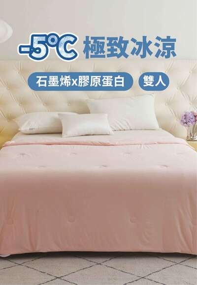 石墨烯冰舒被3.0(櫻雪粉 雙人)