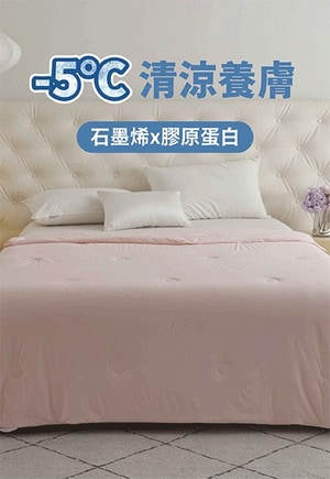 石墨烯冰舒被3.0(櫻雪粉)