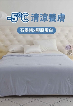 石墨烯冰舒被3.0(晨曦藍)