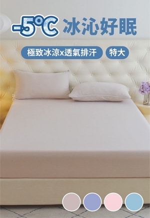 急凍冰舒床包(特大床包+2個枕套)