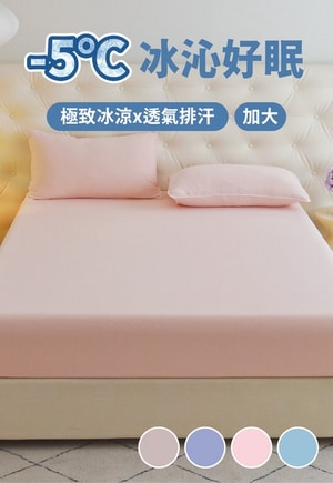 急凍冰舒床包(加大床包+2個枕套)