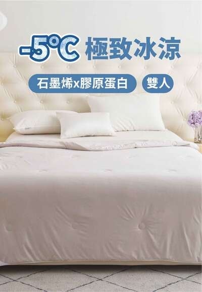 石墨烯冰舒被3.0(珍珠灰 雙人)