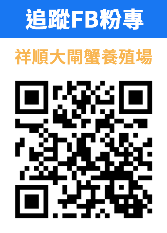 大閘蟹fb-qr