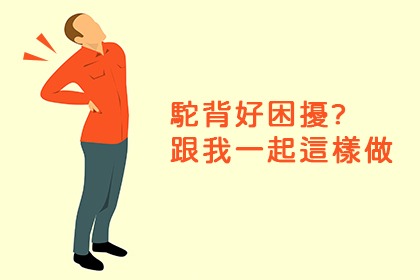 矯正駝背體型的牆上手臂運動 矯正駝背體型的牆上手臂運動