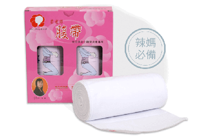 你知道綁腹帶的重要性嗎? 你知道綁腹帶的重要性嗎?