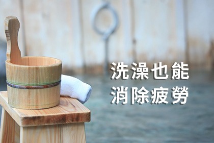 你累了嗎?照護者也可以輕鬆消除疲勞 你累了嗎?照護者也可以輕鬆消除疲勞