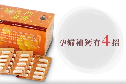 孕婦鈣質怎麼補? 孕婦鈣質怎麼補?