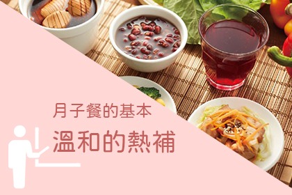 什麼是溫和的熱補? 什麼是溫和的熱補?