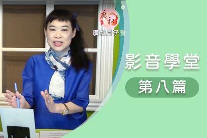 坐月子的三大要領《第八篇》 坐月子的三大要領《第八篇》