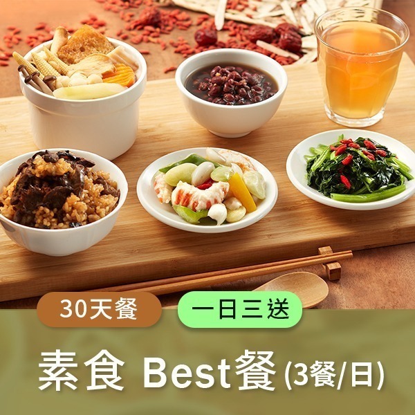 廣和【BEST素食】藥膳月子餐03
