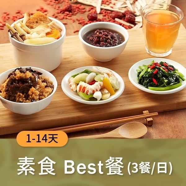 廣和【BEST素食】藥膳月子餐 01