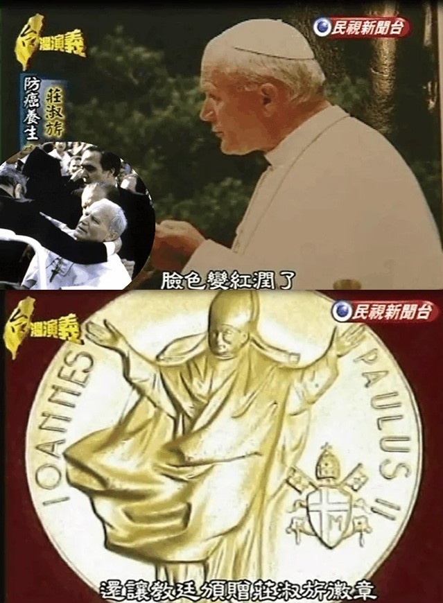 榮獲羅馬教廷頒贈勳章