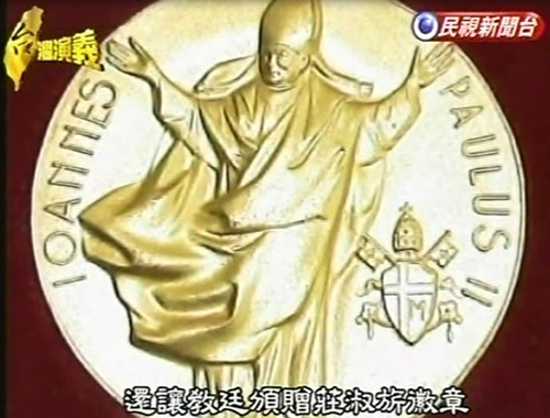 02-新聞報導莊淑旂博士治療「羅馬教宗-若望保祿二世」事蹟影片