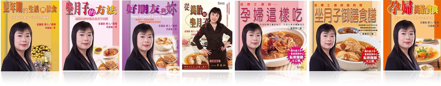 08-章老師女性坐月子與養生系列著作