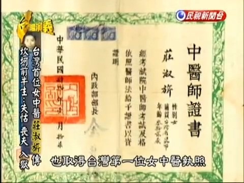 台灣第一位女中醫執照
