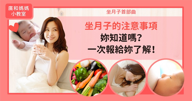 坐月子注意事項-800
