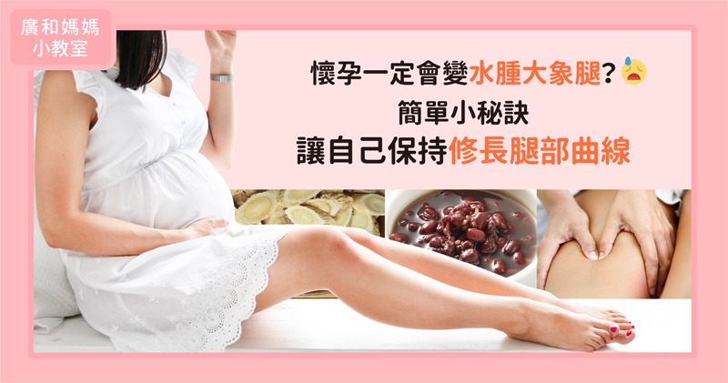 20190909腿部水腫文章-1 20190909腿部水腫文章-1