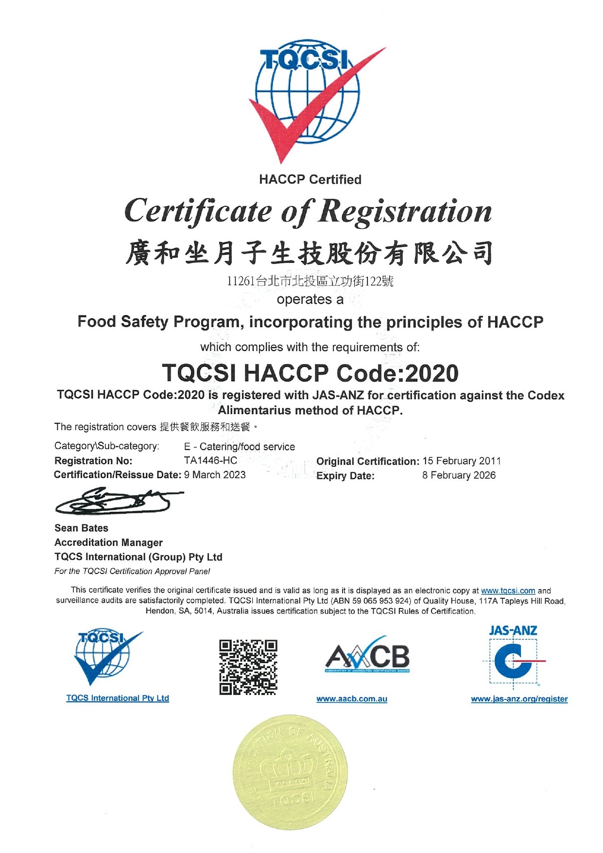 2023haccp.iso22000證書_page-0005