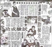 聯合報（民國88年4月18日）報導莊淑旂養胎秘方