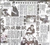 聯合報(民國88年4月18日)報導莊淑旂養胎秘方