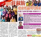 蘋果日報報導國寶莊淑旂健康理論四代傳承