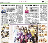 中華日報報導莊淑旂博士家族懷孕養胎產後坐月子理論傳承