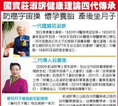 聯合報報導國寶莊淑旂健康理論