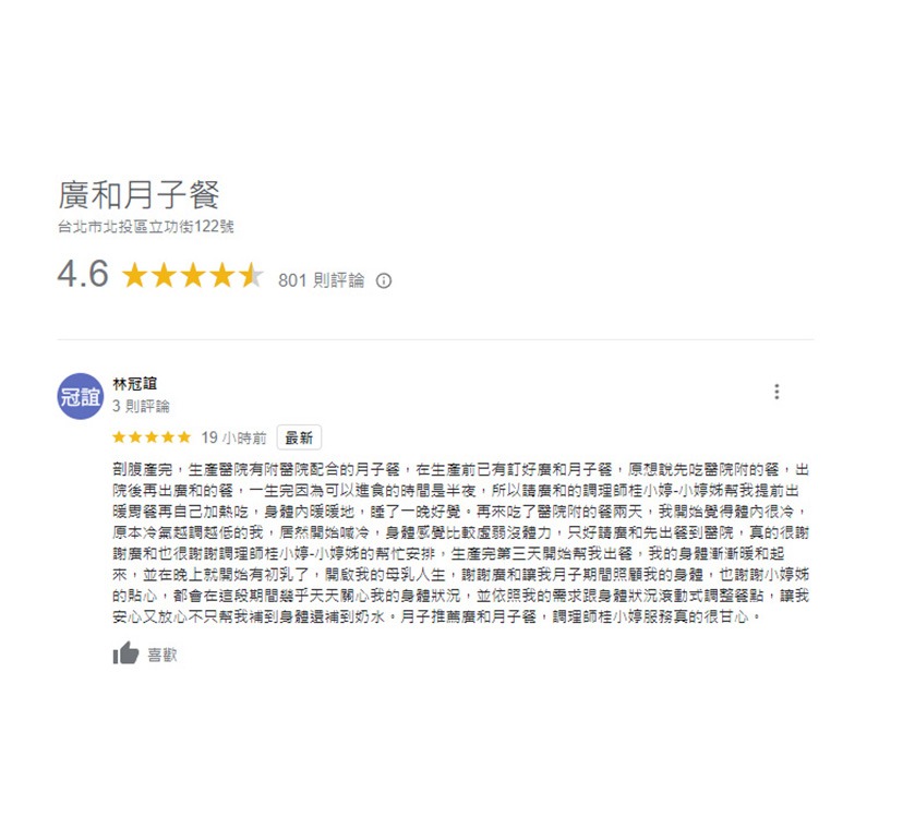 林冠誼媽咪產後坐月子分享