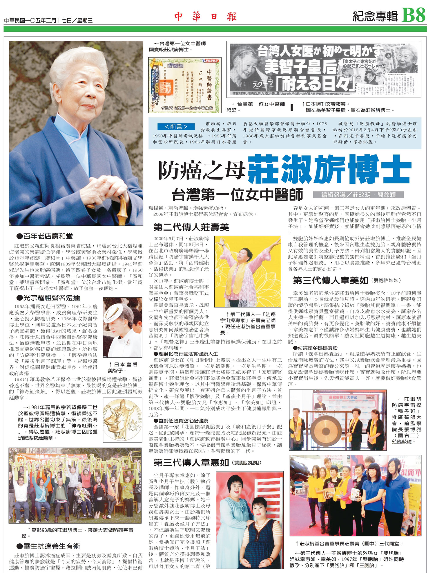 10-專輯報導-章惠如老師與莊淑旂博士家族傳承