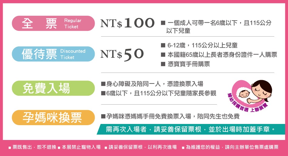 2020 八月 台中國際婦幼展-票