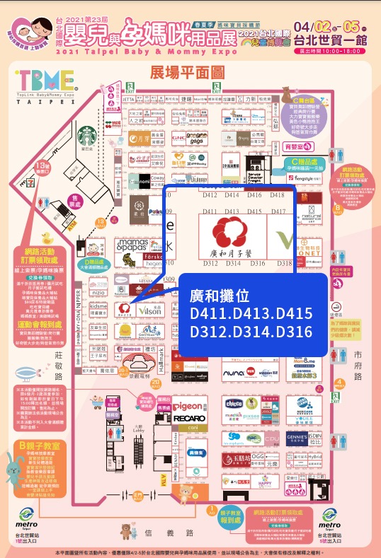 台北國際嬰兒與孕媽咪用品展暨兒童博覽會