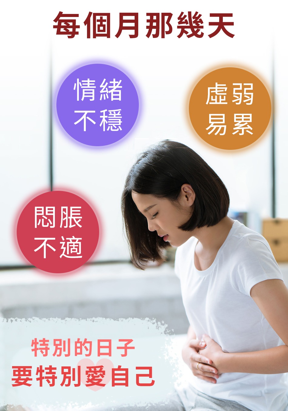 月經不適-4 月經不適-4